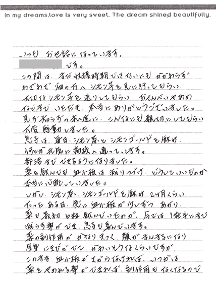 鳥取県S様からのお手紙（1）