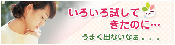 いろいろ試してきたのに・・・。うまく出ないなぁ。。。